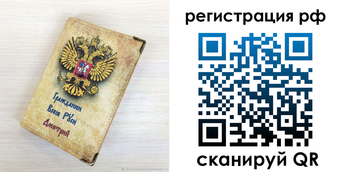 прописка для работы в Михайлове