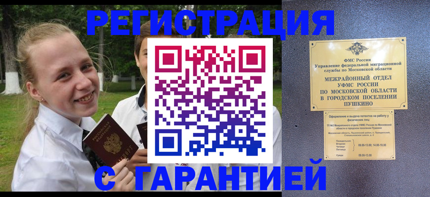 временная регистрация законно в Михайлове