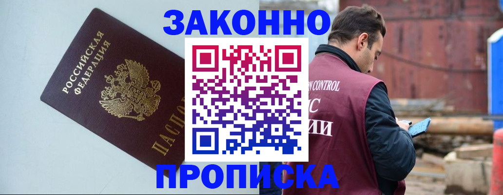 прописка от собственника в Михайлове
