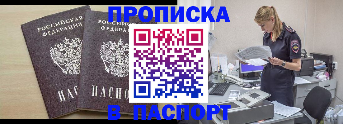 прописка законно в Михайлове