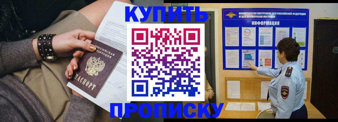 прописка в Михайлове
